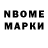Марки N-bome 1,5мг Jacorey Butler