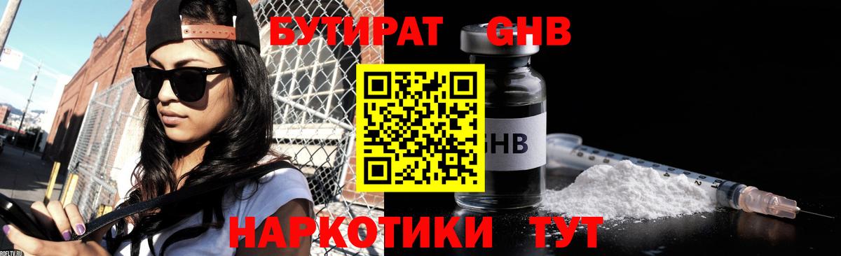 Бутират жидкий экстази Россия
