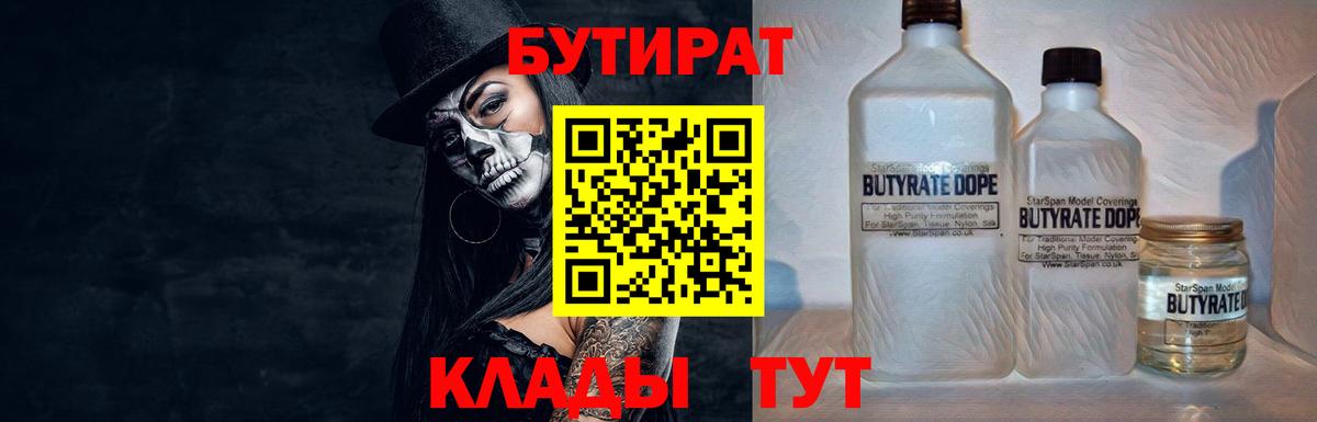 Россия  Бутират GHB  Вход с VPN 