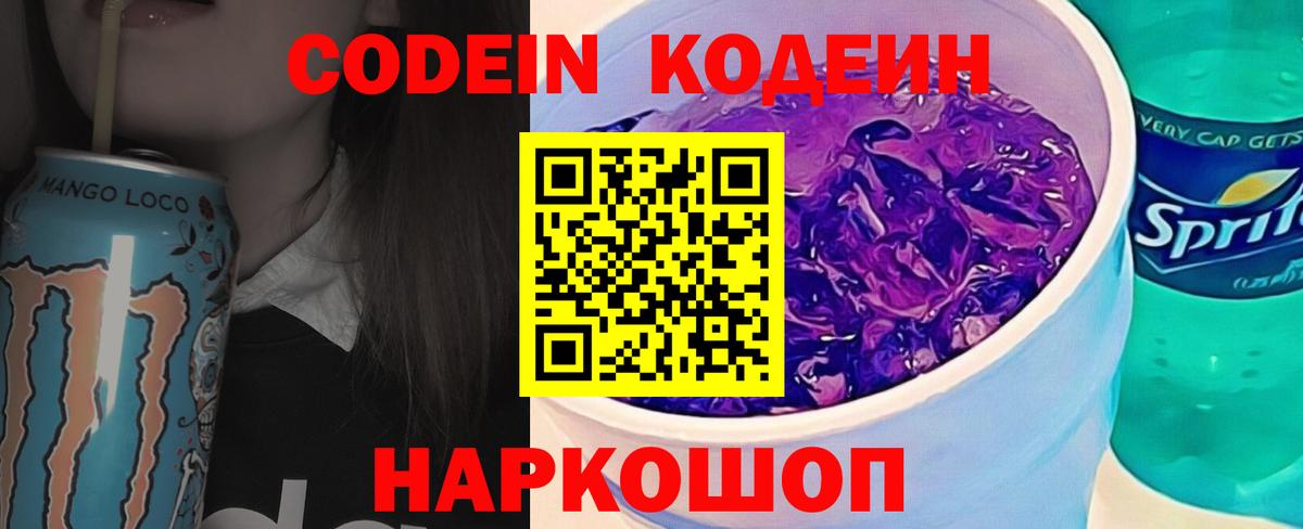 Россия  Codein Purple Drank  Вход с VPN 