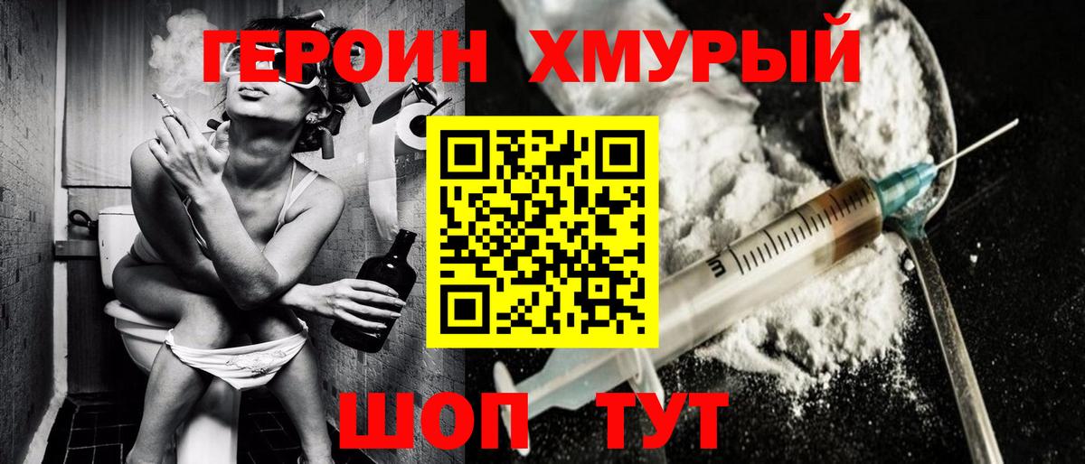 Героин герыч  Вход с VPN  Россия 